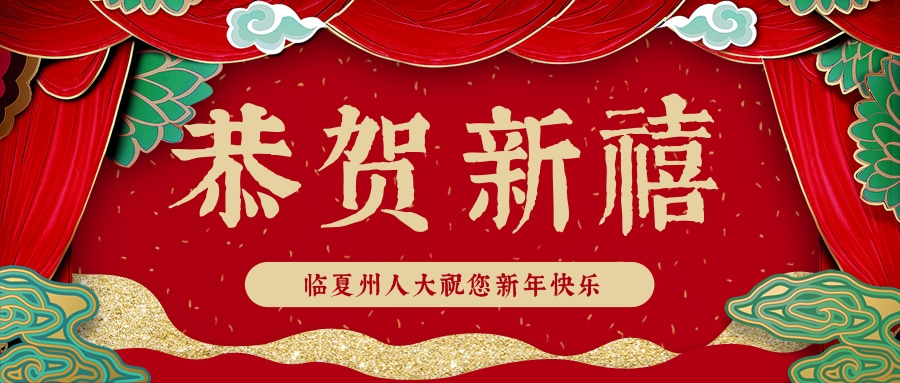 中国风喜庆恭贺新禧首图@凡科快图.jpg
