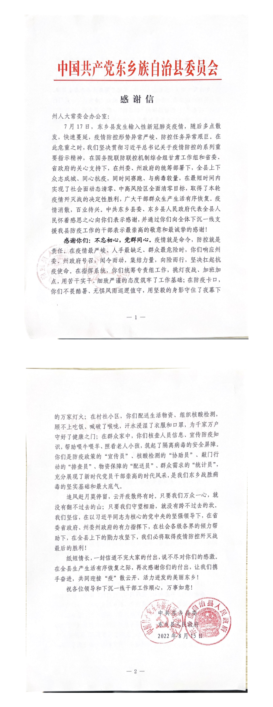 中国共产党东乡族自治县委员会_00.png