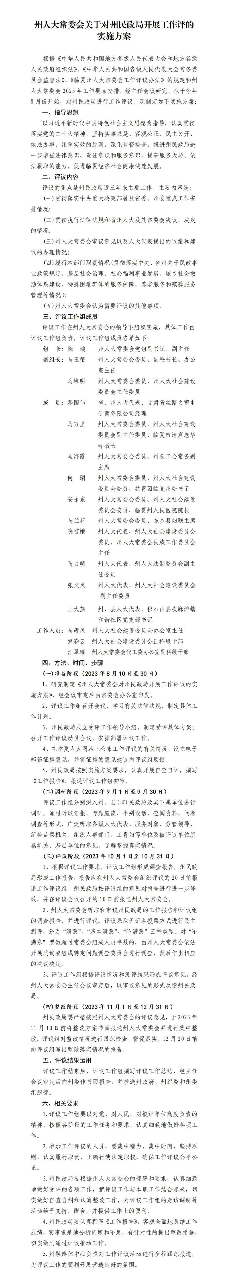 民政局方案.jpg