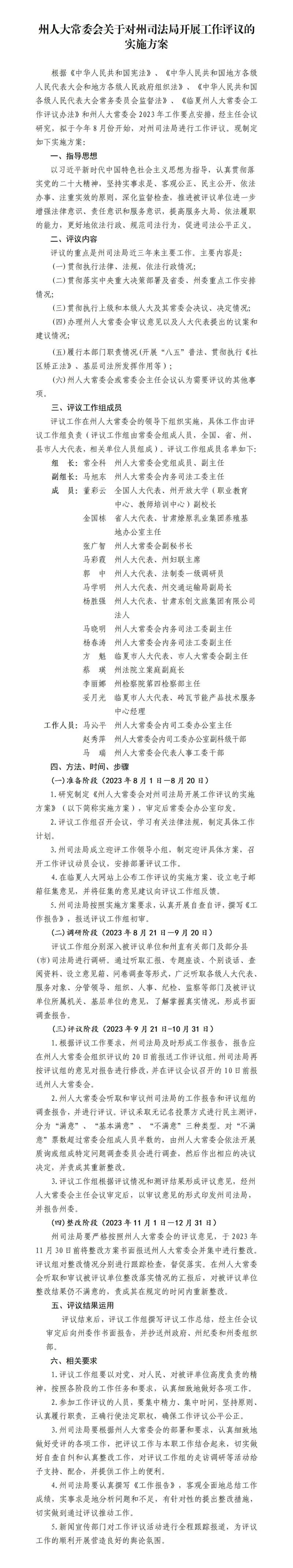 司法局方案.jpg